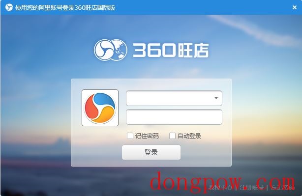 360旺店 V1.2.6.1