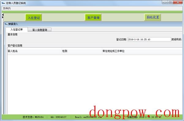 住宿人员登记系统 V2.3 
