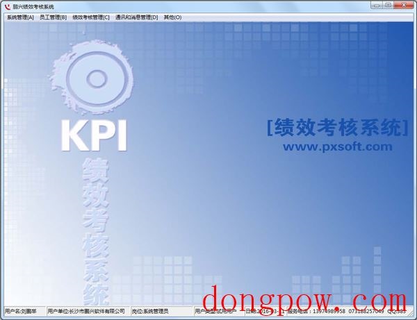 鹏兴绩效考核系统 V2.7