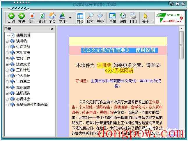 公文无忧写作宝典 V1.4.0.0 绿色版