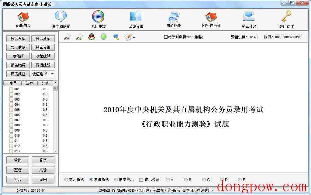 雨璇公务员考试专家 官方版 V20130101