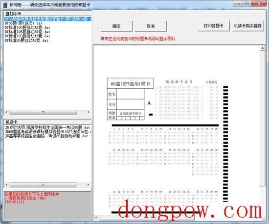 电脑阅卷专家 官方版 v2015