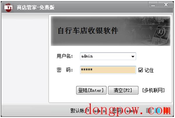 自行车店收银管理软件 V10.2.7