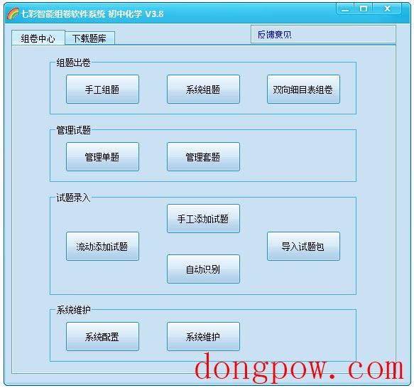 七彩智能组卷软件系统 V4.9 绿色版