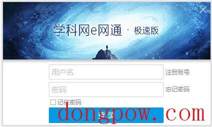 学科网e网通极速版 V10.0.0.7