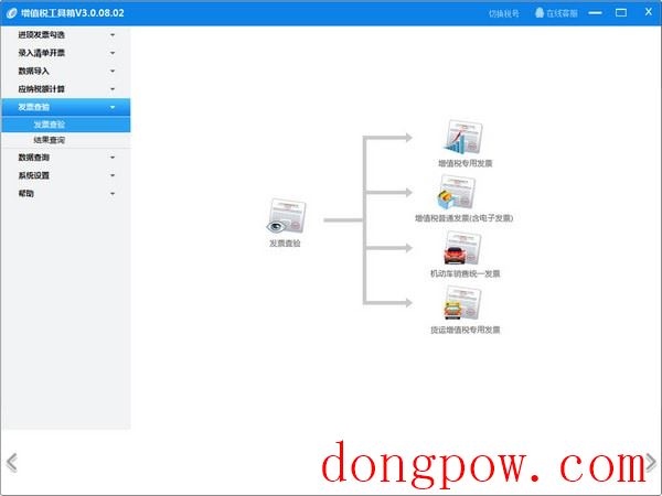 增值税工具箱 官方版 V3.0.08.02