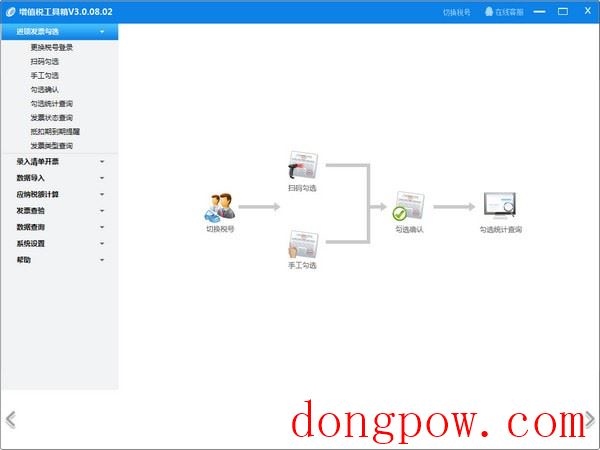 增值税工具箱 官方版 V3.0.08.02