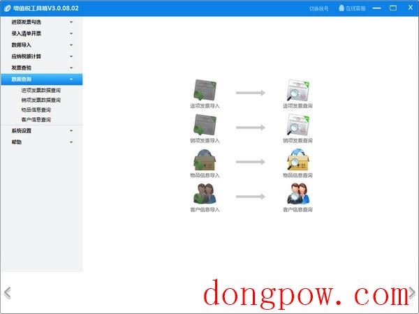 增值税工具箱 官方版 V3.0.08.02