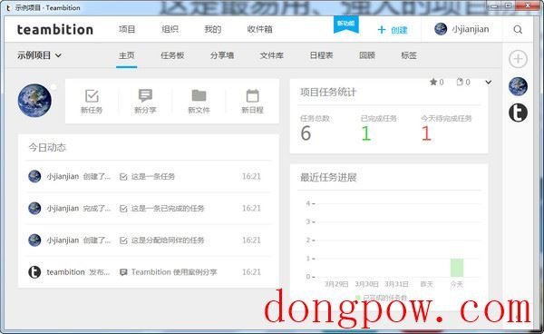 teambition(项目协作工具) V1.11.0.0