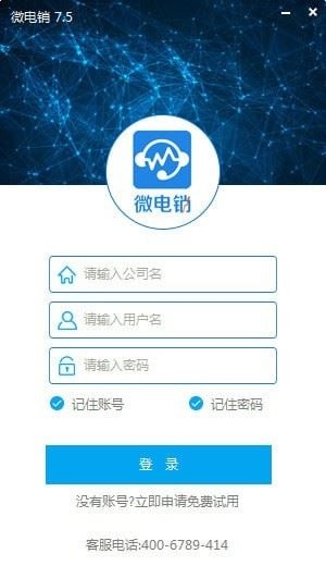 微电销 官方版 V7.5