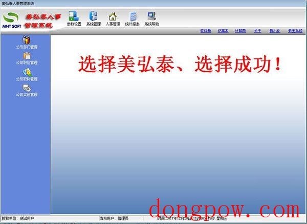 美弘泰人事管理系统官方版 V2013001