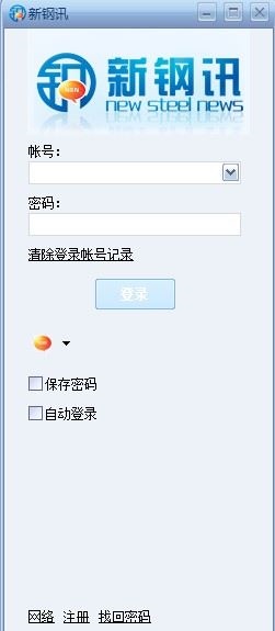 新钢讯 官方版 V2.1.3.593