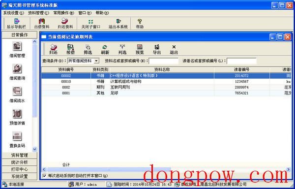 瑞天图书管理系统 标准版 2014
