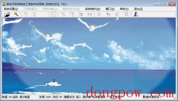 新纪元财政统发工资软件V8.2官方版