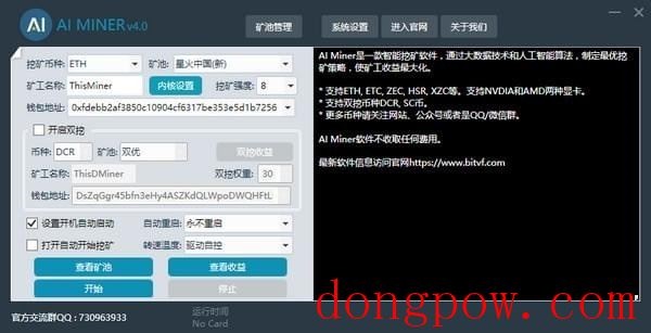 AIMiner 官方版 V4.3