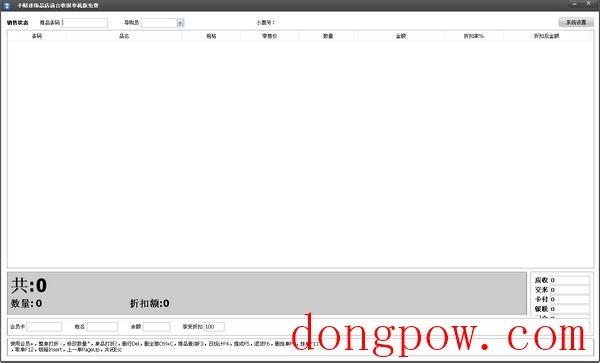 小财迷店铺收银系统 专业版 V3.4