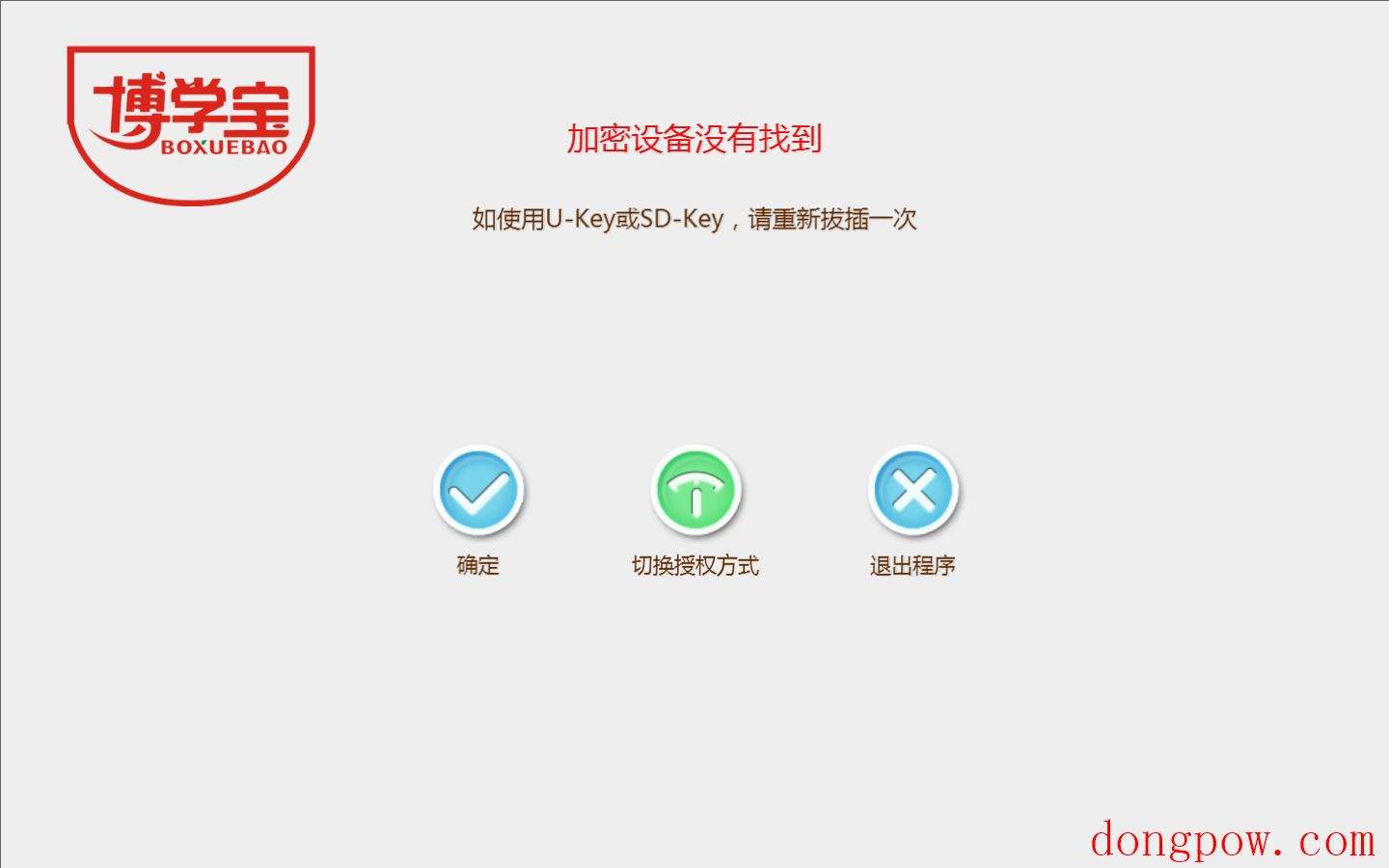 博学宝学习软件 V4.92