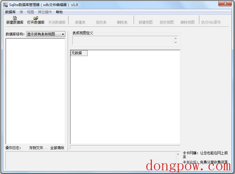 Sqlite数据库管理器 V1.0 绿色版