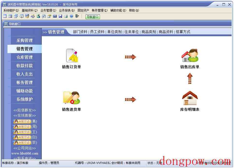 速拓图书管理系统辉煌版 V18.0326