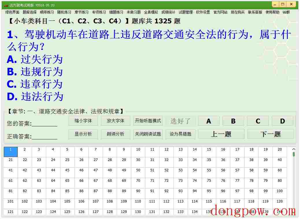 远方驾考 V2018.05.20 绿色版