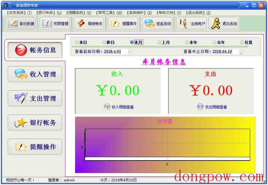 家庭理财专家 V2.0 官方版