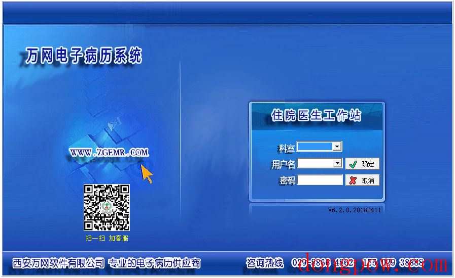 万网电子病历书写系统 V6.2.0