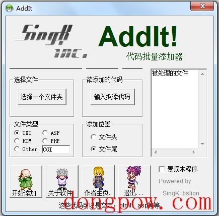 AddIt(代码批量添加器) V1.0 绿色版