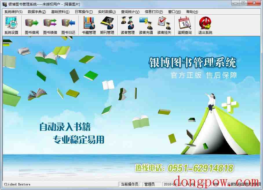 银博图书管理系统 V8.10.0013