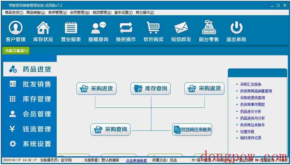 领智医药销售管理系统 V7.2 试用版