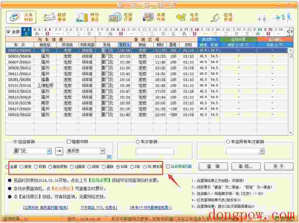 极品列车时刻表 V14.04.05 绿色版