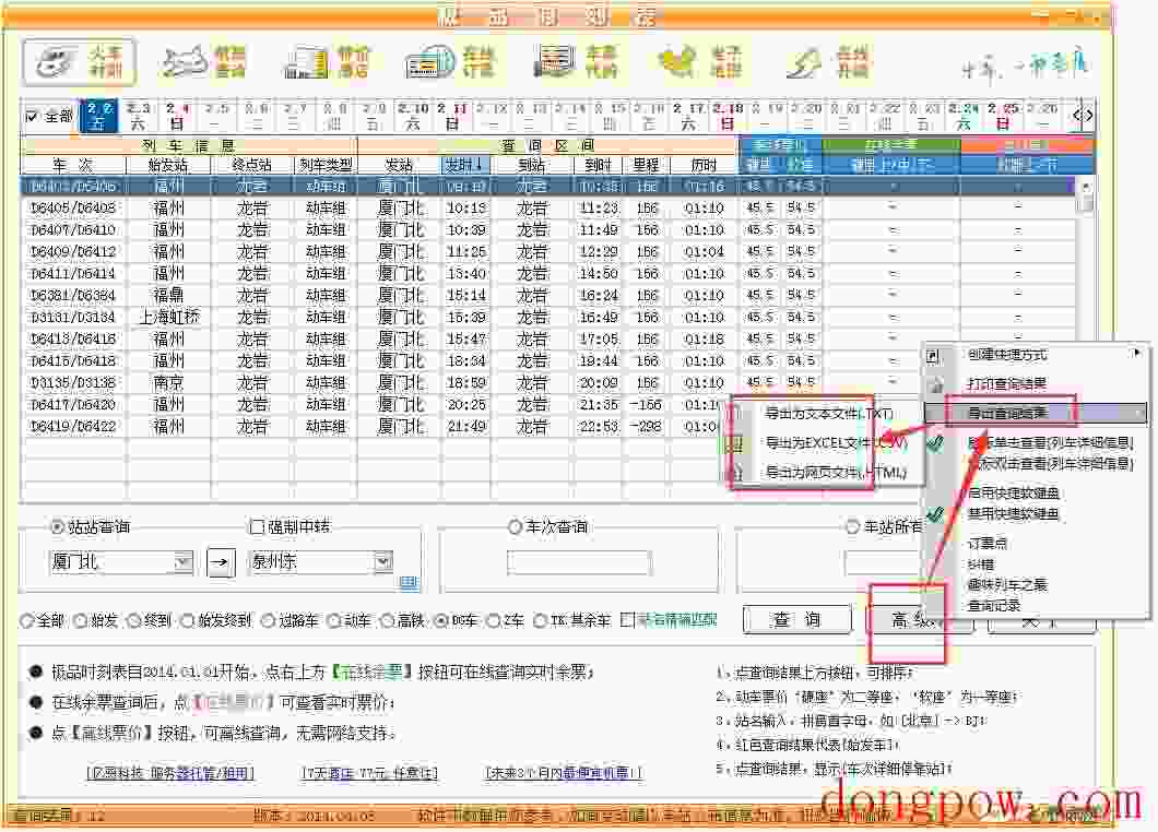 极品列车时刻表 V14.04.05 绿色版