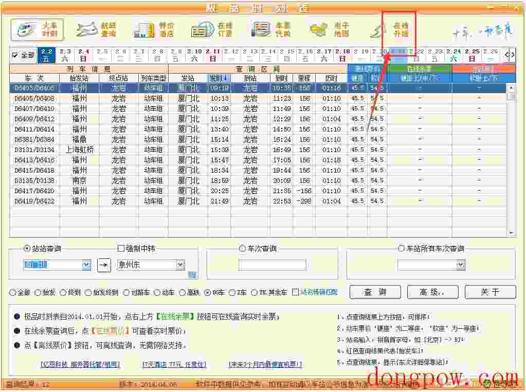 极品列车时刻表 V14.04.05 绿色版