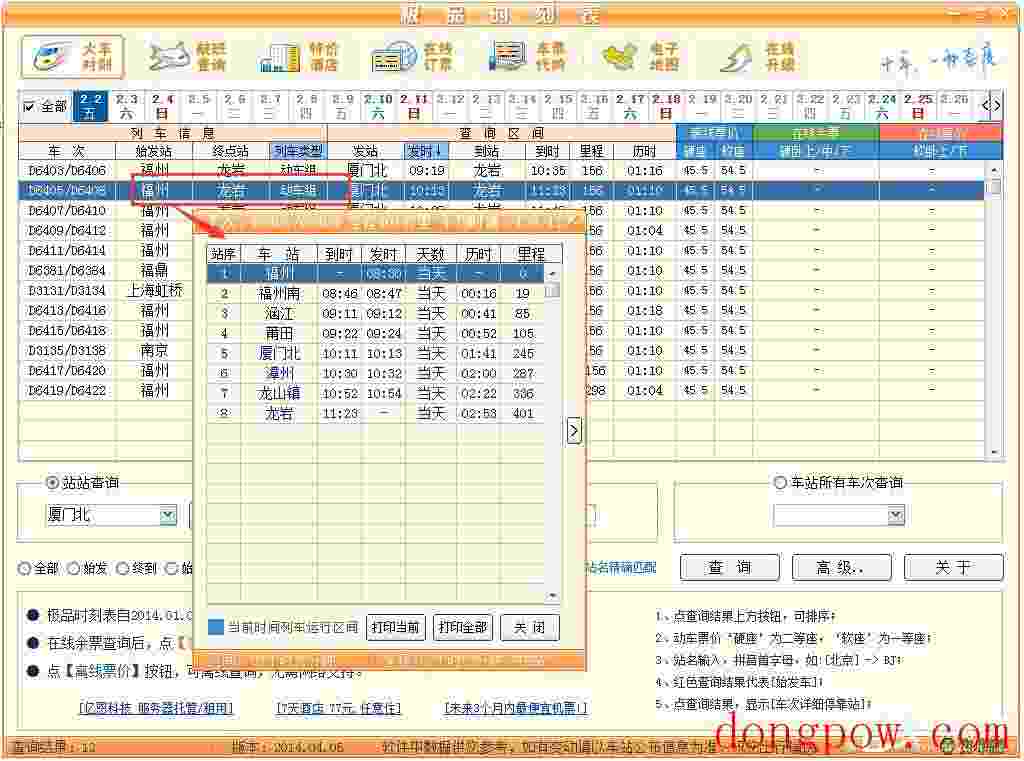 极品列车时刻表 V14.04.05 绿色版