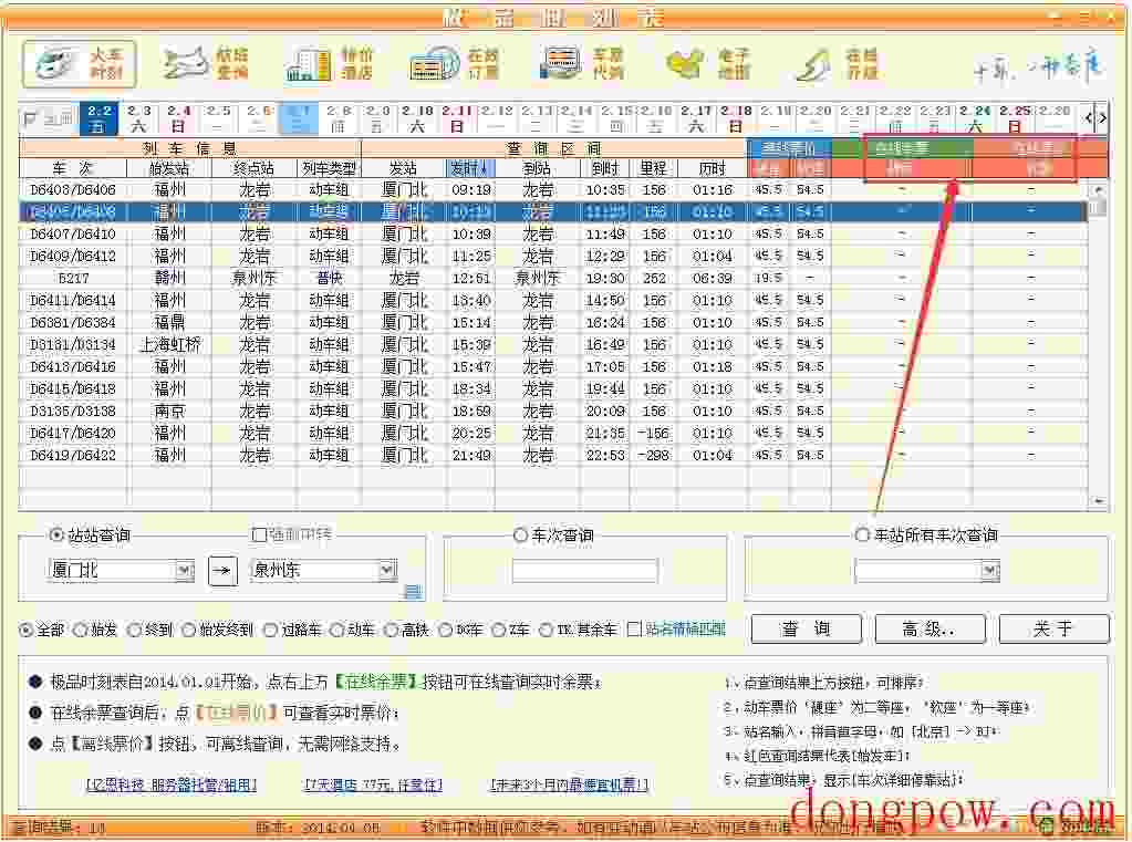 极品列车时刻表 V14.04.05 绿色版