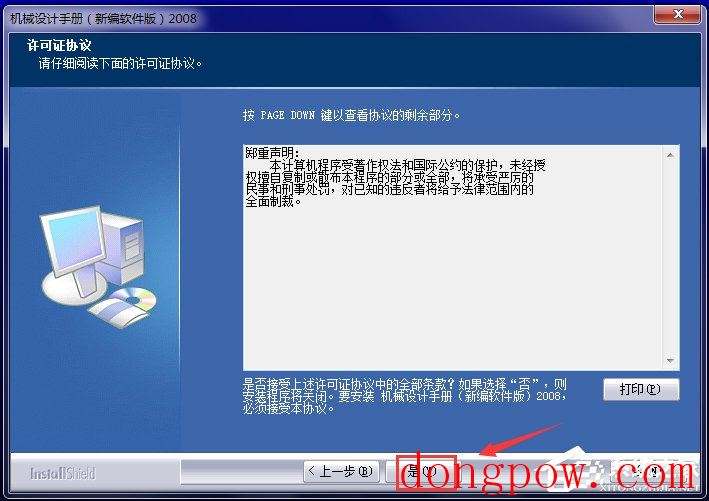 机械设计手册2008新编软件版 V3.0 破解版附安装破解教程