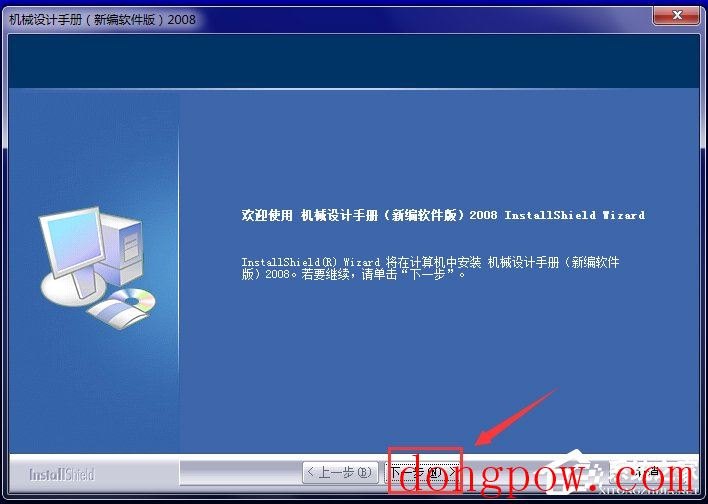 机械设计手册2008新编软件版 V3.0 破解版附安装破解教程