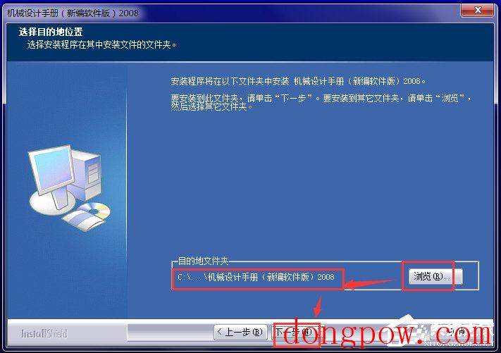 机械设计手册2008新编软件版 V3.0 破解版附安装破解教程