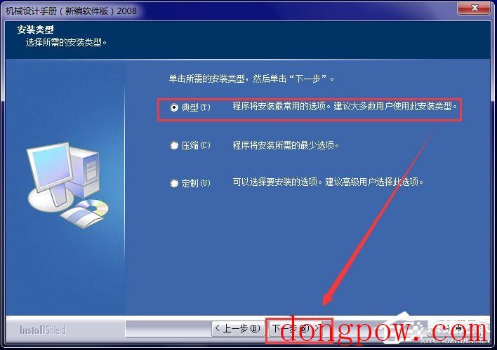 机械设计手册2008新编软件版 V3.0 破解版附安装破解教程