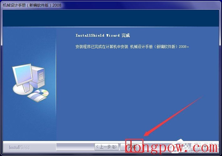 机械设计手册2008新编软件版 V3.0 破解版附安装破解教程