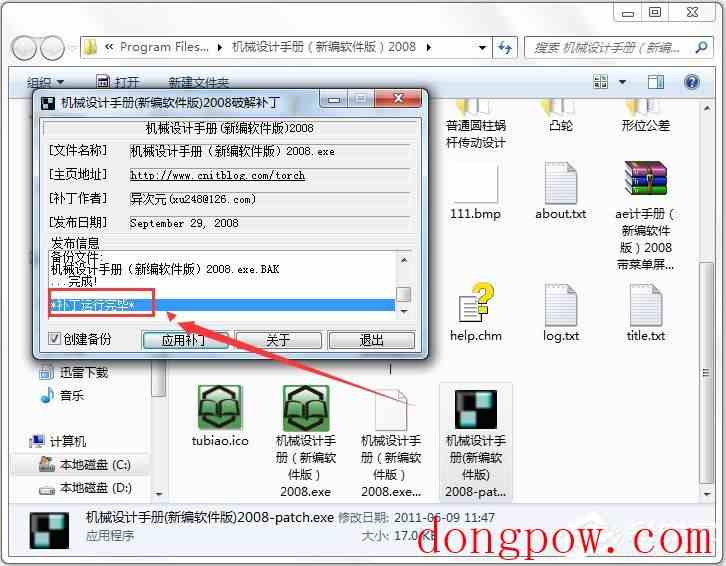 机械设计手册2008新编软件版 V3.0 破解版附安装破解教程