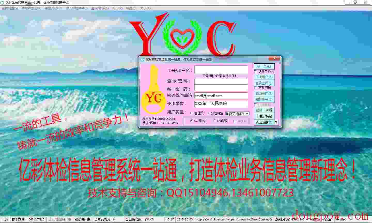 亿彩医院体检管理系统一站通 V3.0