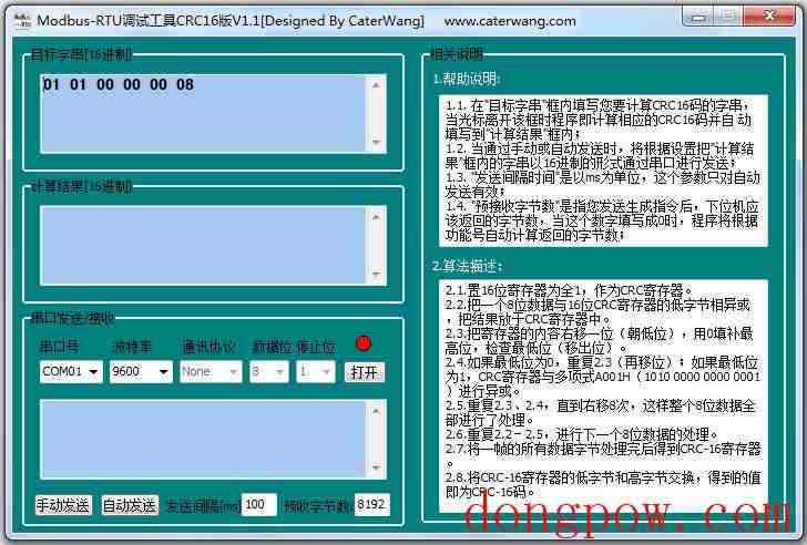 ModBus(RTU调试工具) V1.1