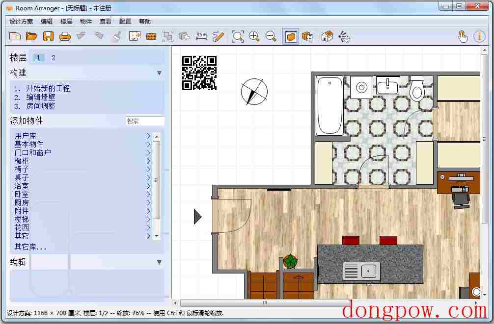 Adasoft Room Arranger(房屋布局设计) V9.5.0.605 多国语言版