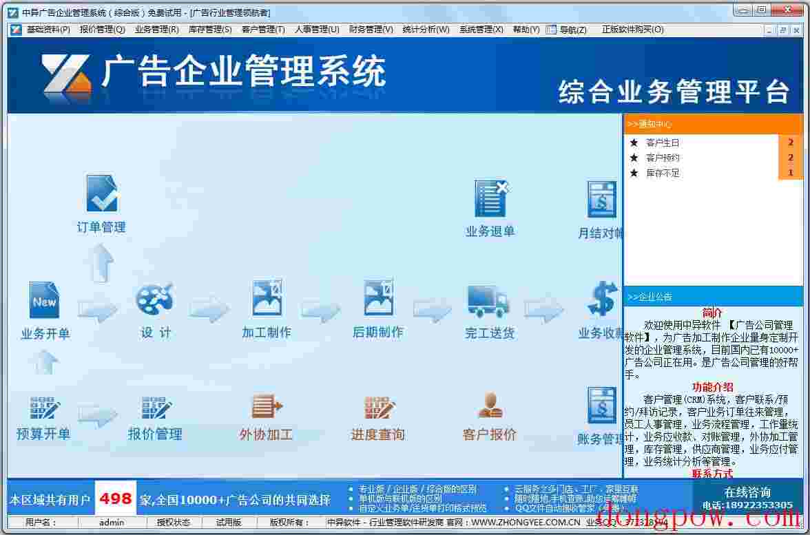 中异广告公司管理软件 V8.7.16