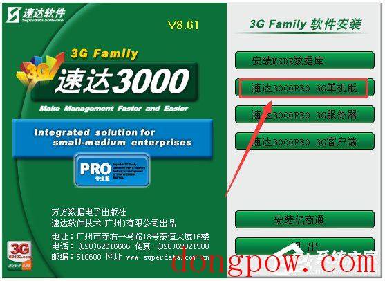 速达3000PRO单机版 V8.61