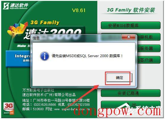 速达3000PRO单机版 V8.61