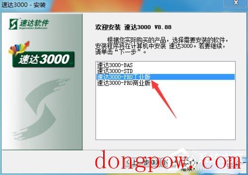 速达3000PRO单机版 V8.61