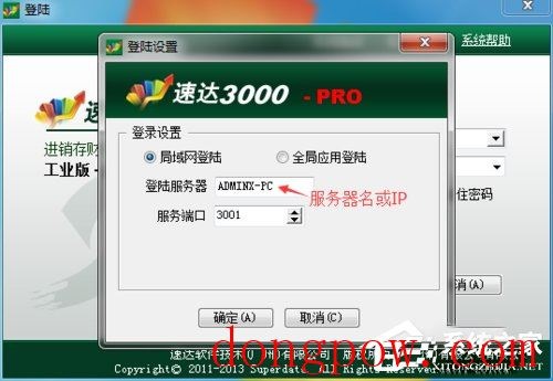 速达3000PRO单机版 V8.61