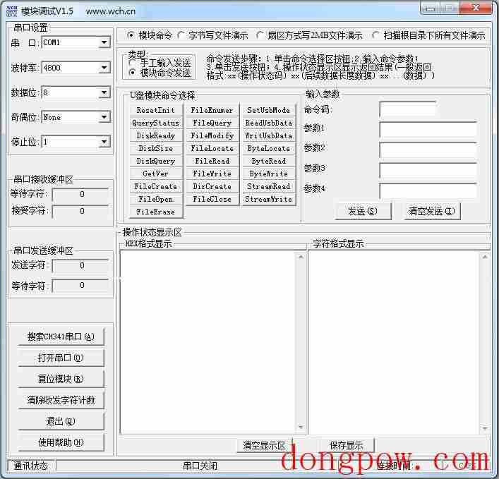 娃娃机模块调试工具 V1.5 绿色版