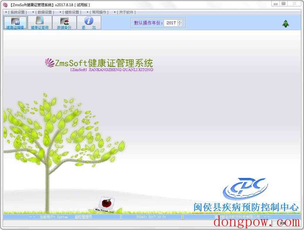 ZmsSoft健康证管理系统 V2017.08.18